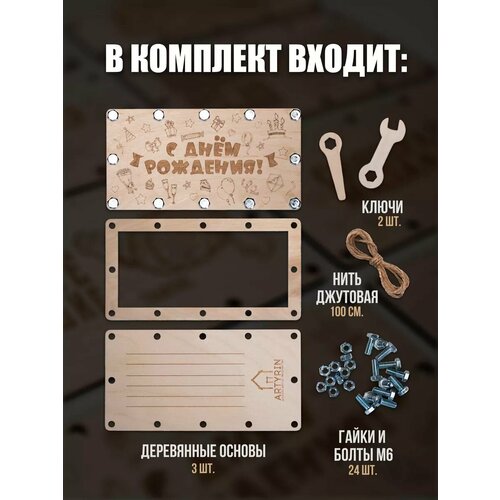 Конверт для денег "С днем Рождения", дерево, на болтах, с гравировкой, 19 см x 10 см бежевый