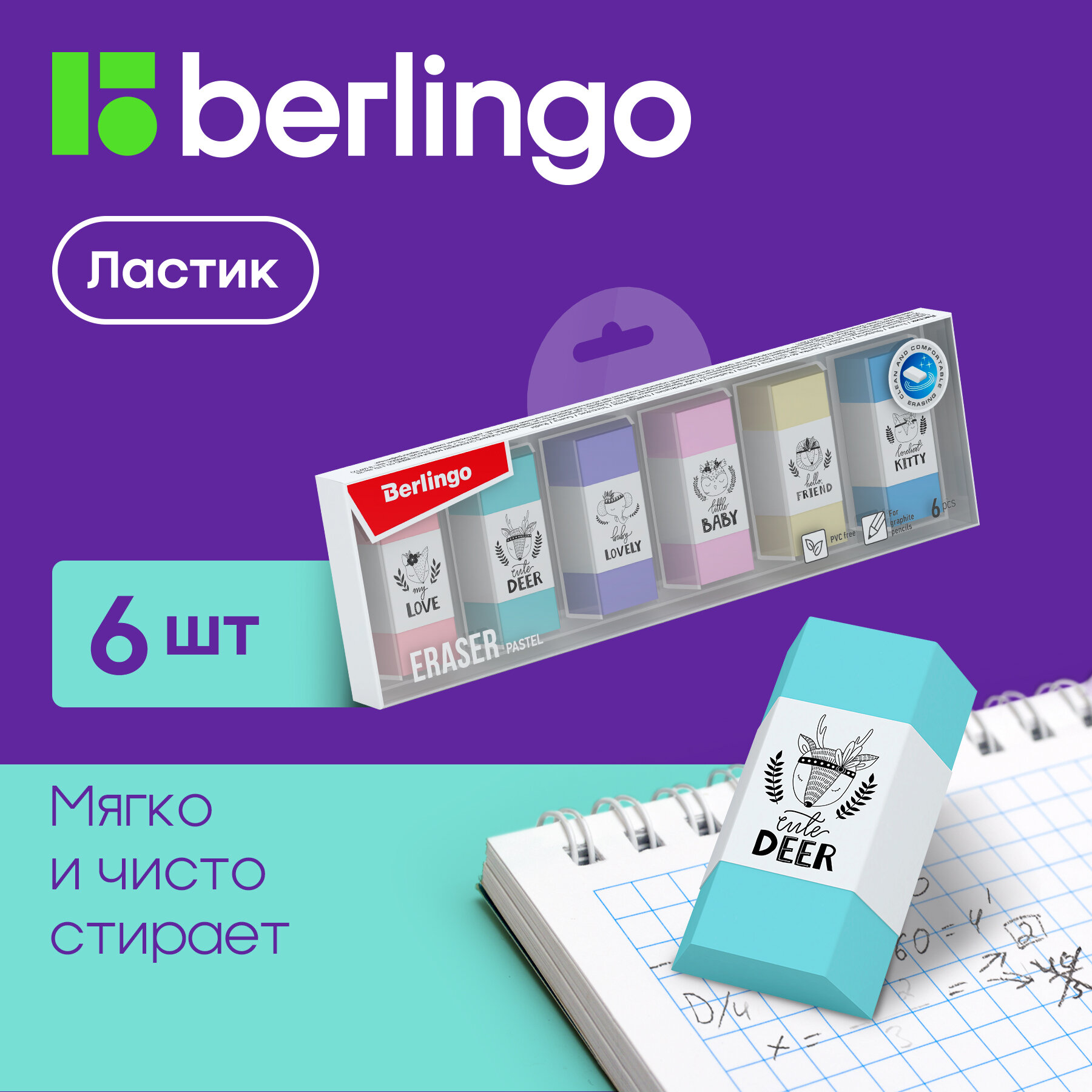 Ластик Berlingo "Pastel", 6 шт, термопласт. резина, 50*28*12 мм