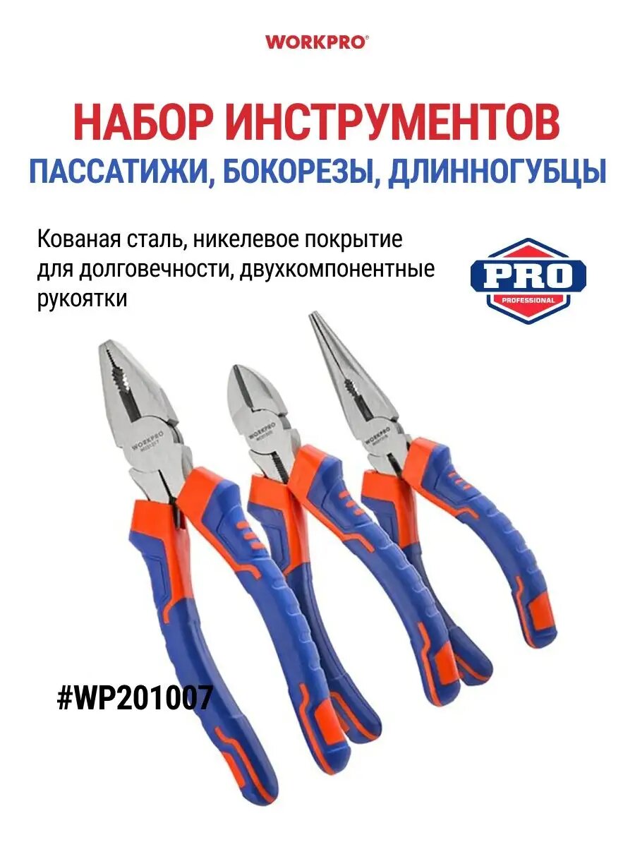 Набор инструментов 3 предмета WP201007