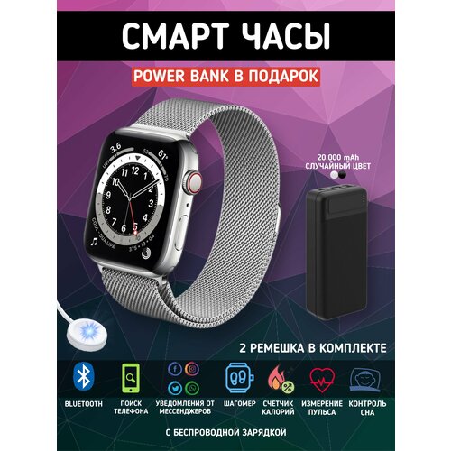 Умные смарт часы фитнес браслет серебряные и Power Bank 1983₽