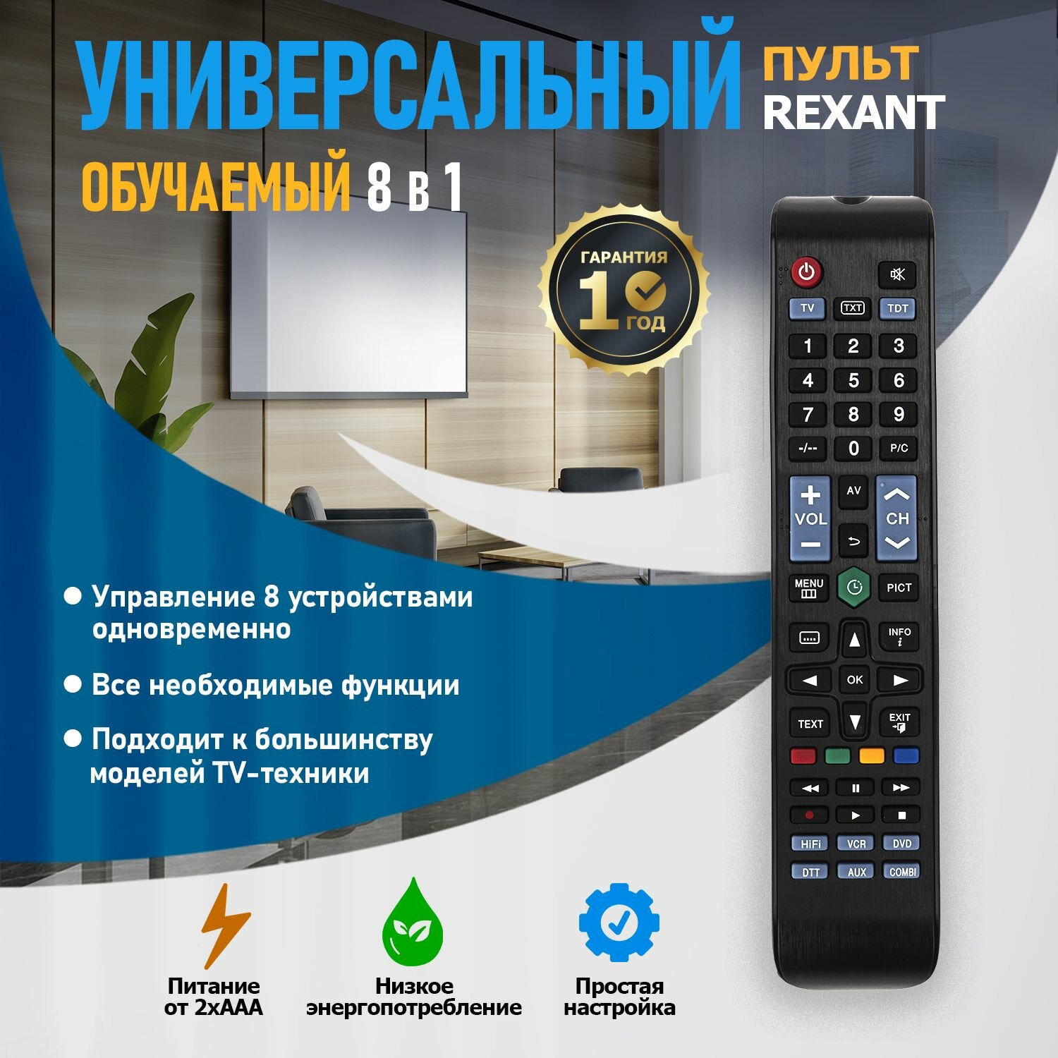 Универсальный пульт REXANT на 8 устройств (телевизор приставка аудиосистема dvd) для Sony Philips Toshiba Pioneer Yamaha и другие