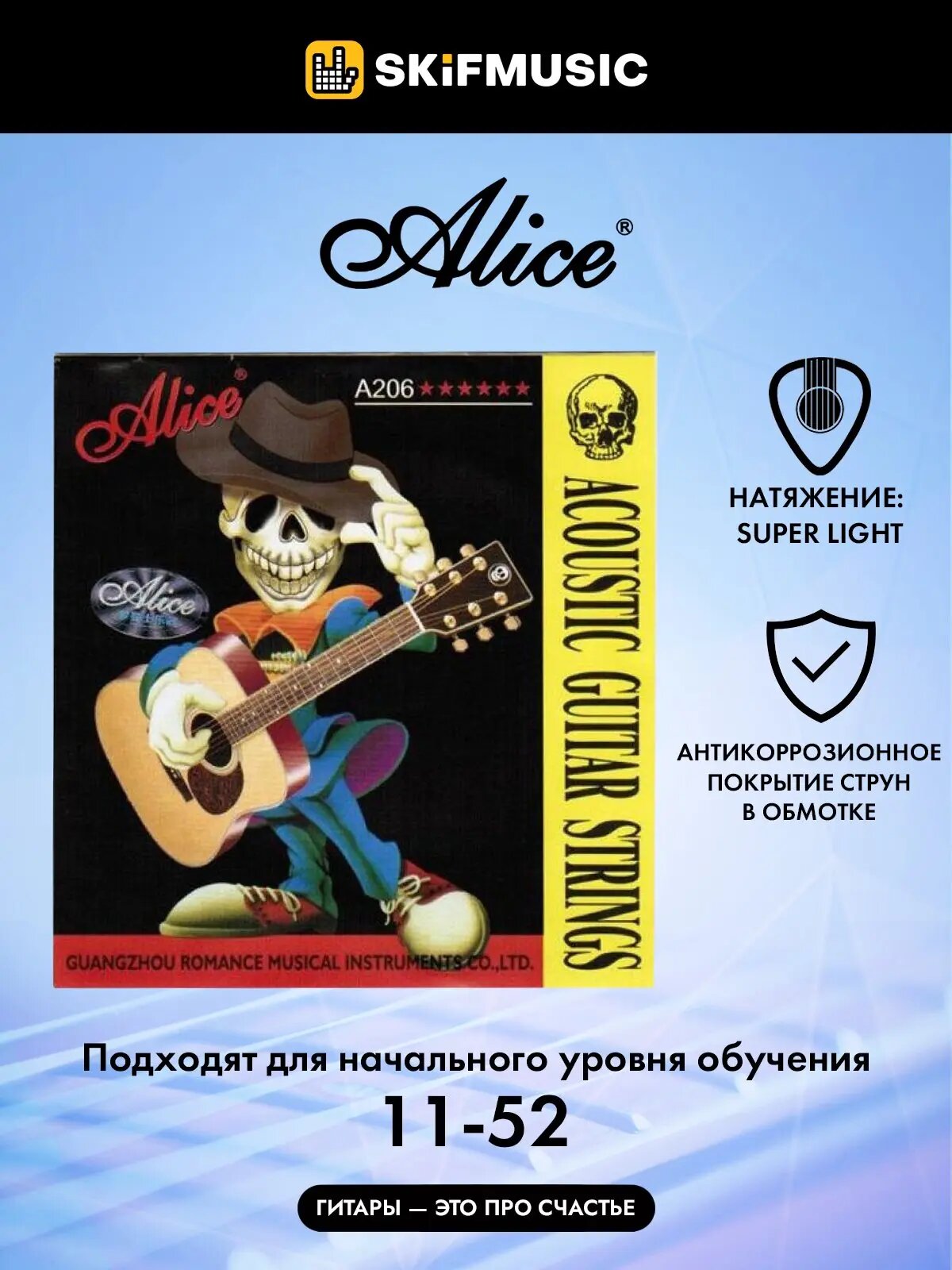 Струны для акустической гитары Alice A206P-SL 11-52, бронза фосфорная, Alice (Элис)