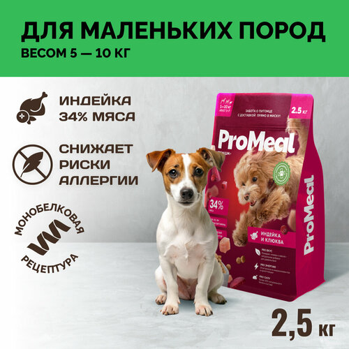 Сухой корм для собак мелких пород ProMeal Premium+, индейка и клюква, 2,5 кг