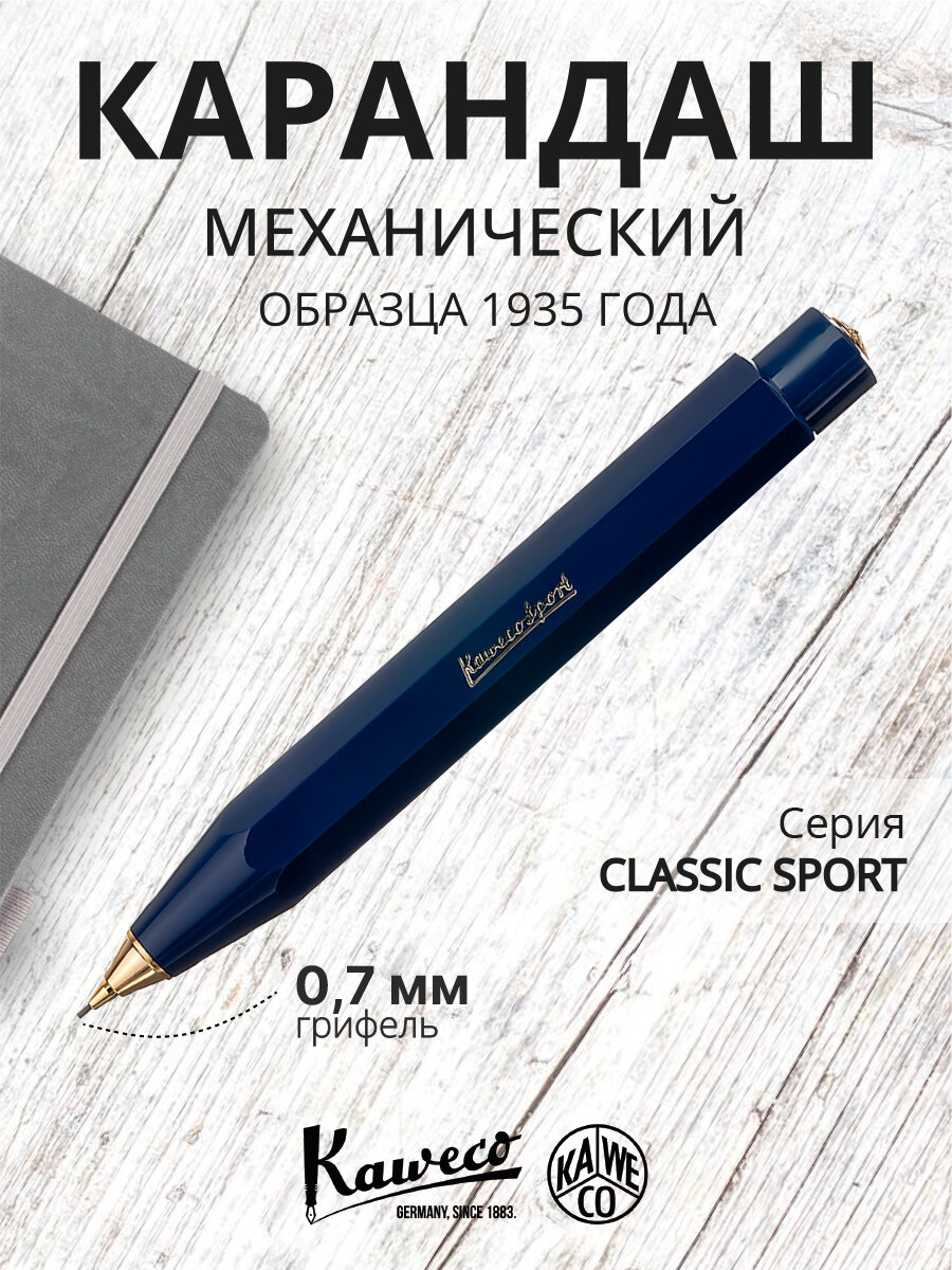 Карандаш механический KAWECO CLASSIC Sport 0.7мм Navy пластиковый корпус