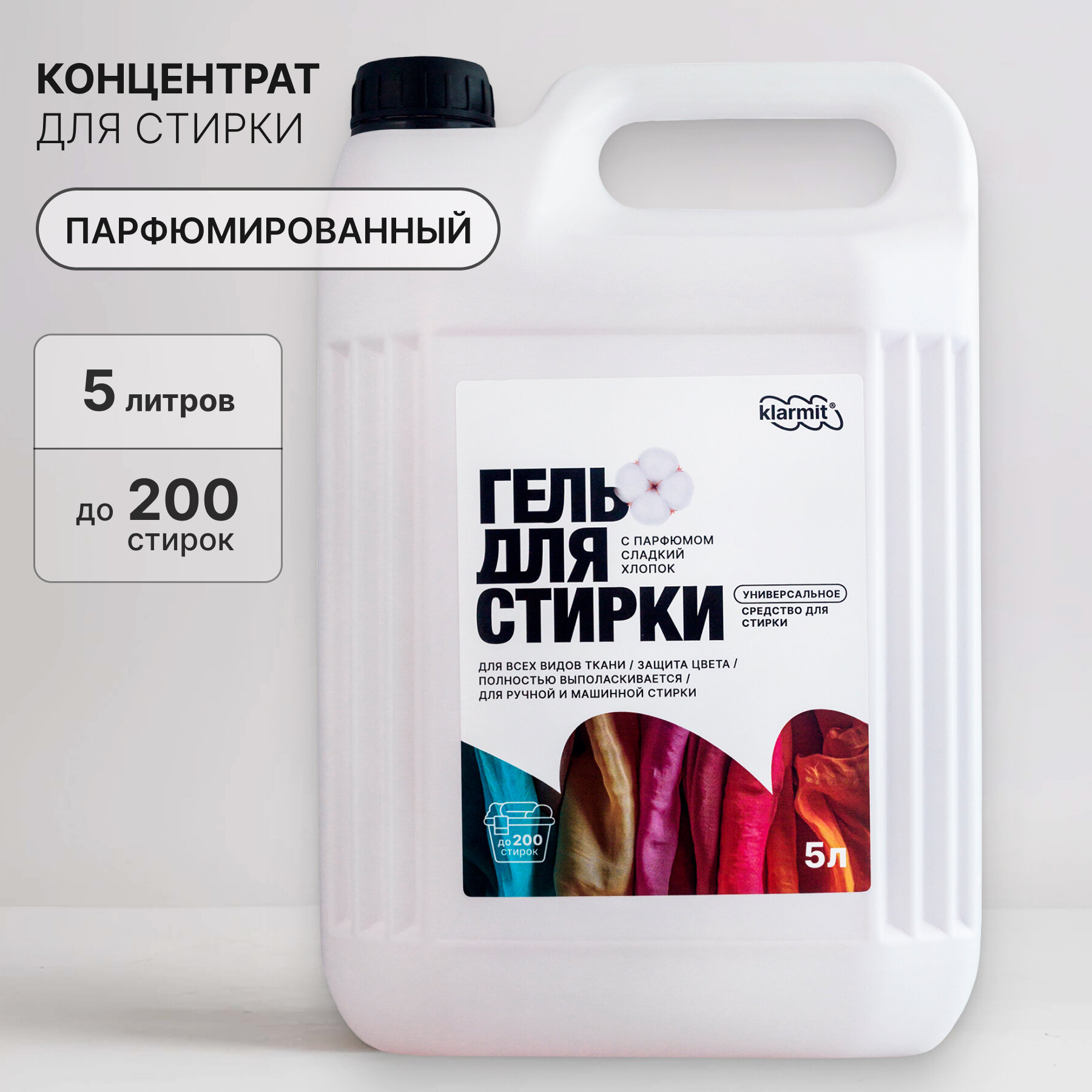 фото Гель для стирки белья