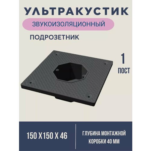 Подрозетник звукоизоляционный Ультракустик 1 секционный 2179₽