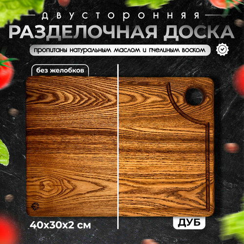 Разделочная доска деревянная темная из дуба большая 40х30 см с отверстием и желобком