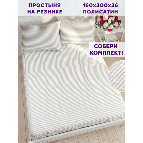 Простынь на резинке Simple House "Лейтон" 160х200 см бежевый, белый, размер 2, спальный