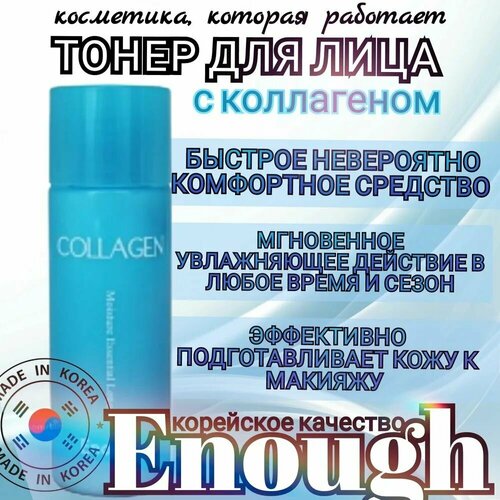 Тоник для лица с коллагеном , 30 мл