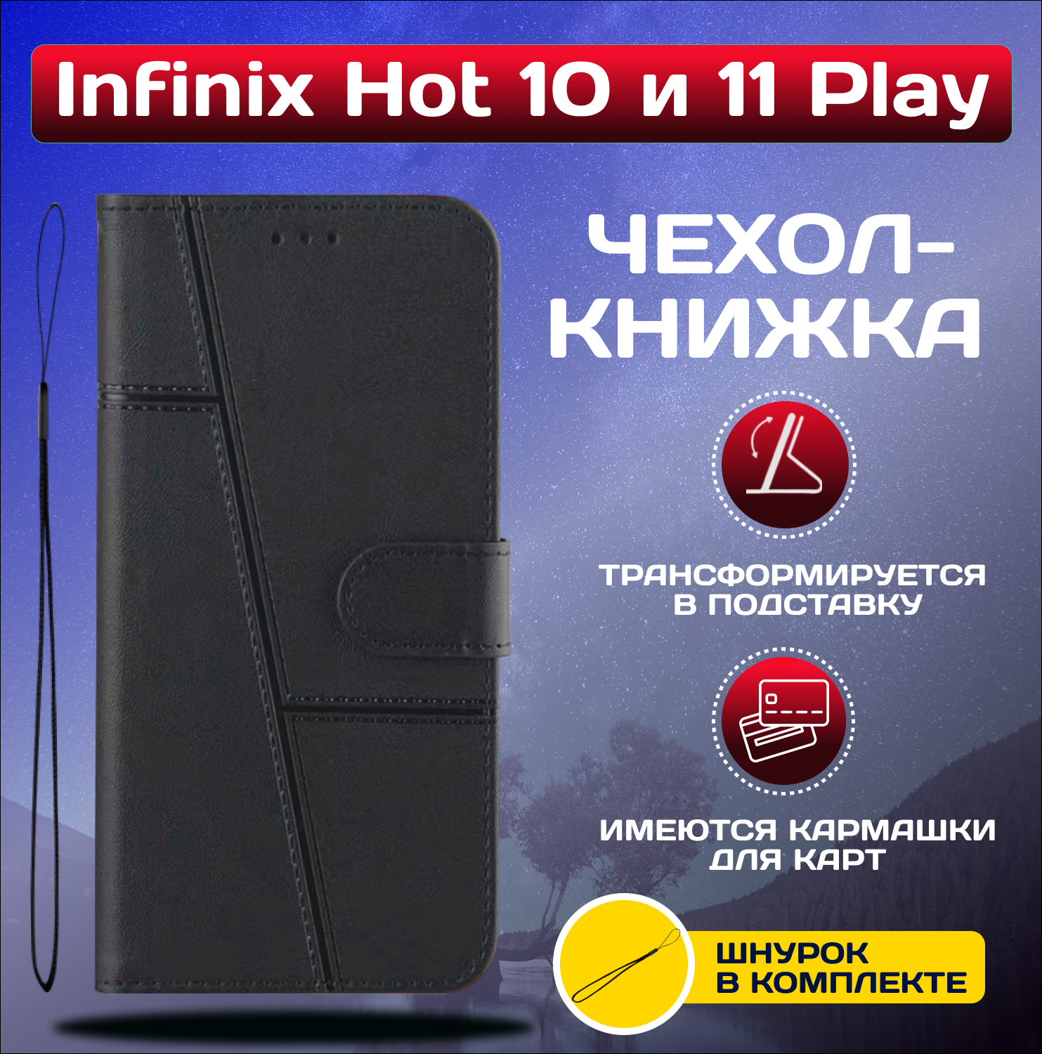 фото Чехол книжка wallet case для Infinix Hot 10 Play и Hot 11 Play / Инфиникс Хот 10 Плей и Хот 11 Плей (Красная)