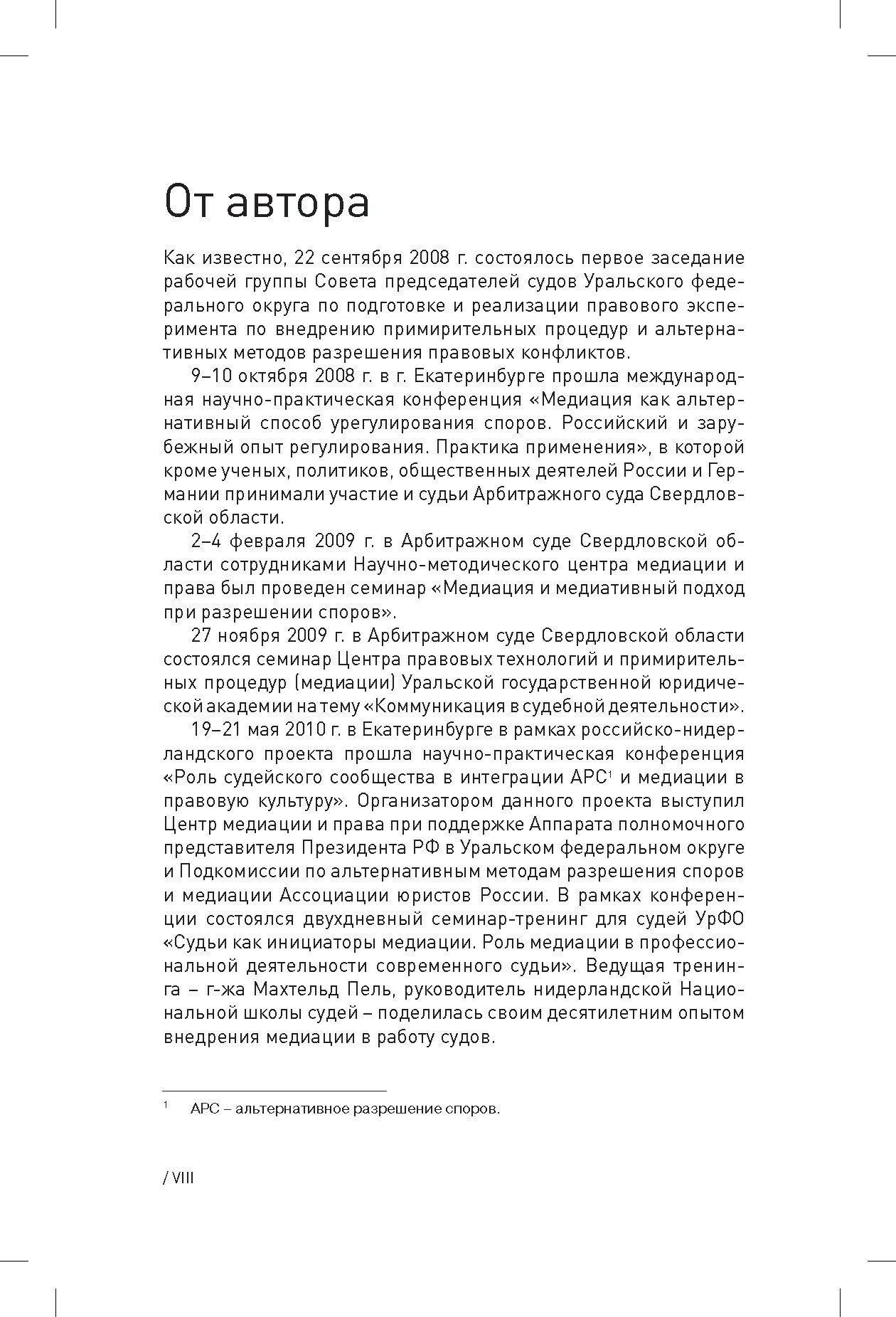 Основы судебного примирения (Лазарев Сергей Викторович) - фото №3