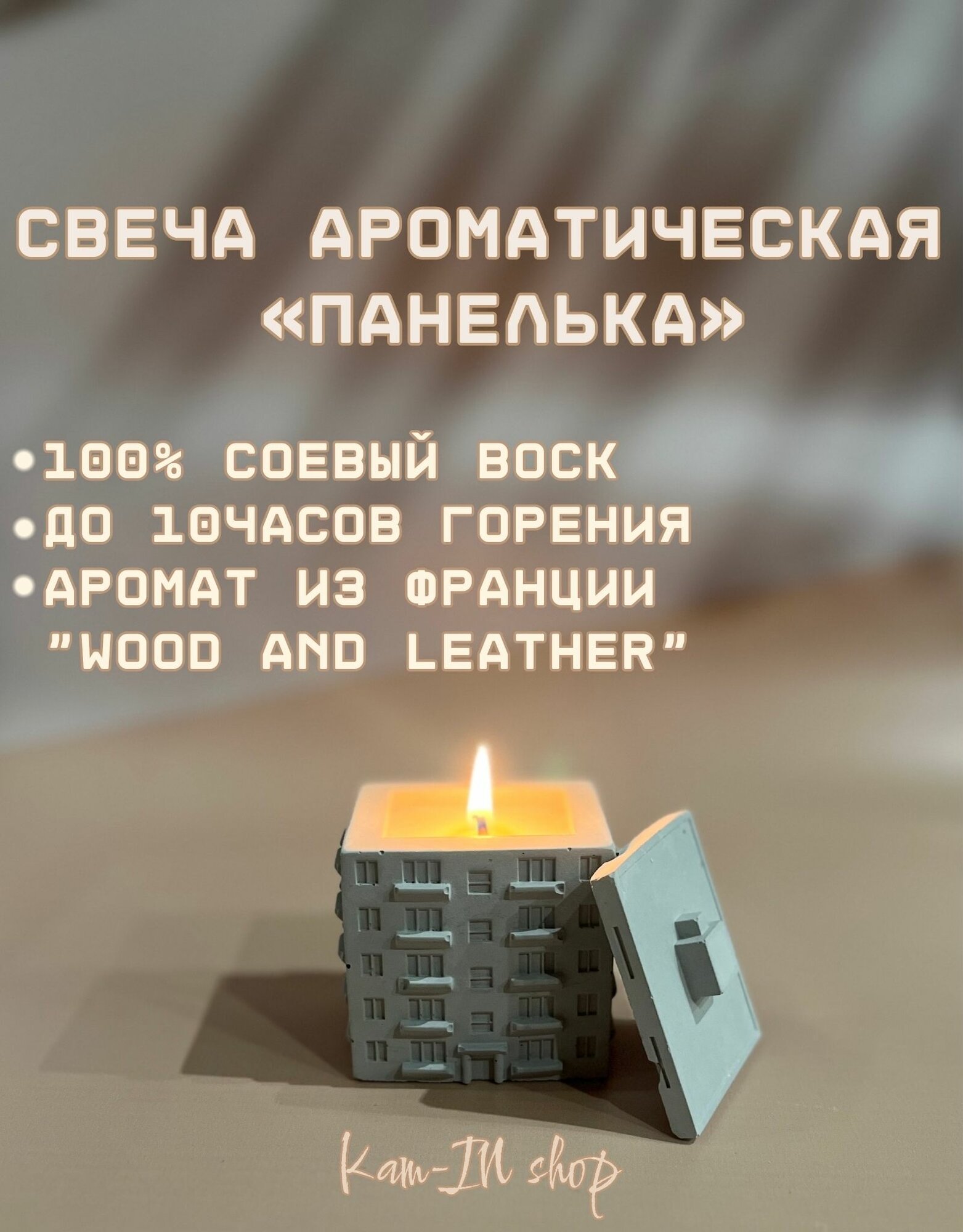 фото Ароматическая свеча Панелька Wood and leather