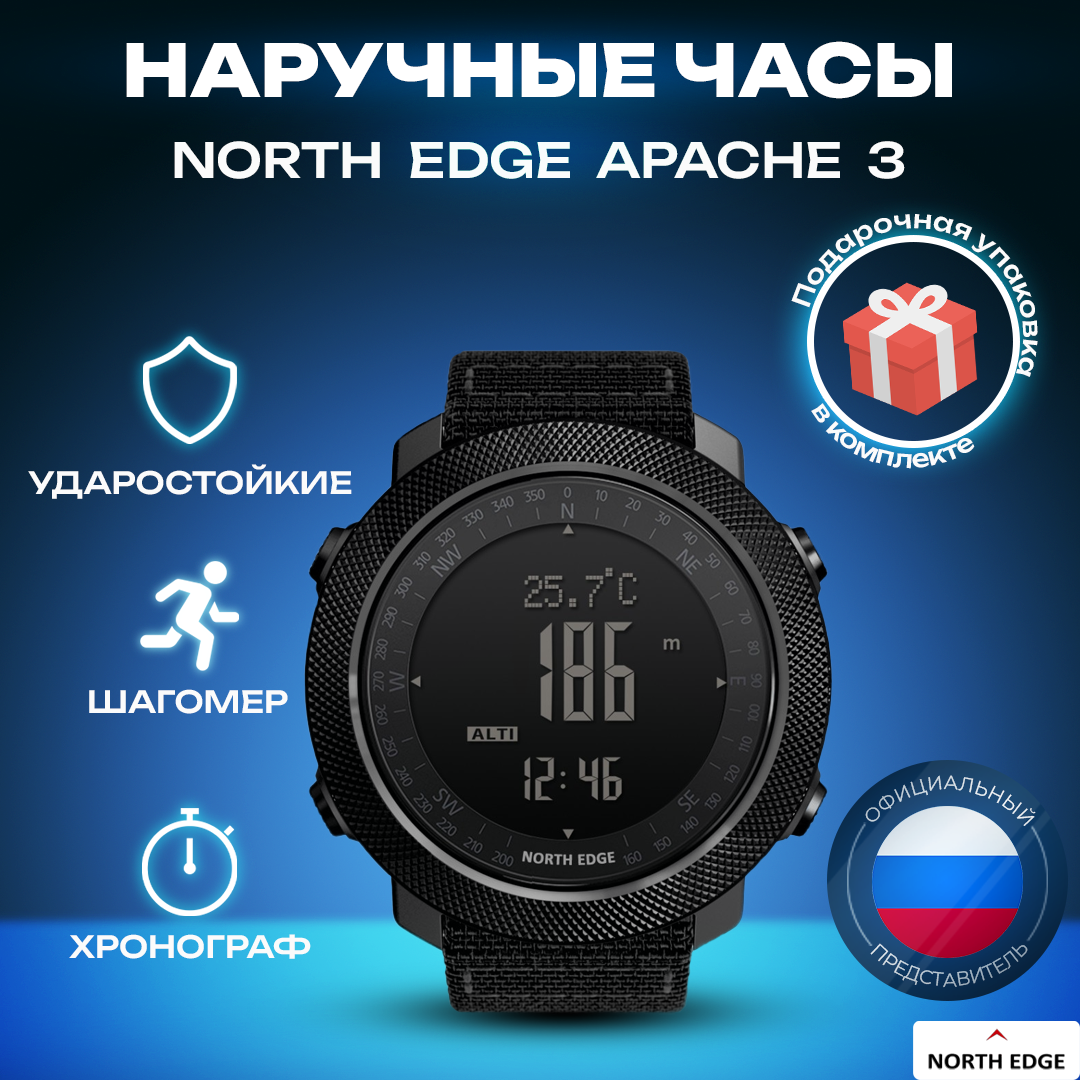 Наручные часы NORTH EDGE 2000000024752, черный