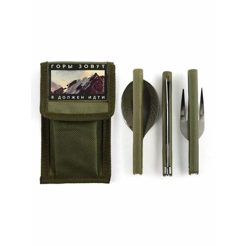 Набор складных приборов Горы зовут ложка вилка нож 840₽