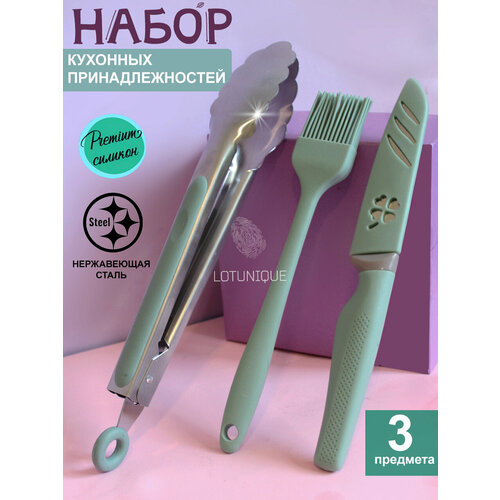 Кухонный набор силиконовый