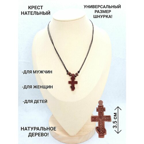 фото Подвеска крестик нательный деревянный(самшит) 3,5см нет бренда