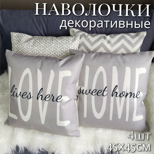 Комплект чехлов для декоративных подушек, на молнии, декоративные наволочки на подушки, 4шт