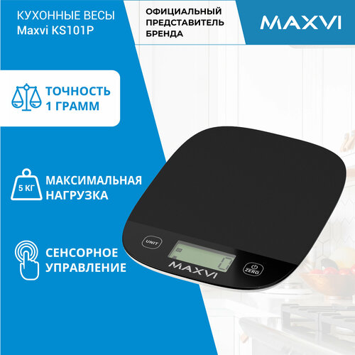 Весы кухонные электронные Maxvi KS101P черные
