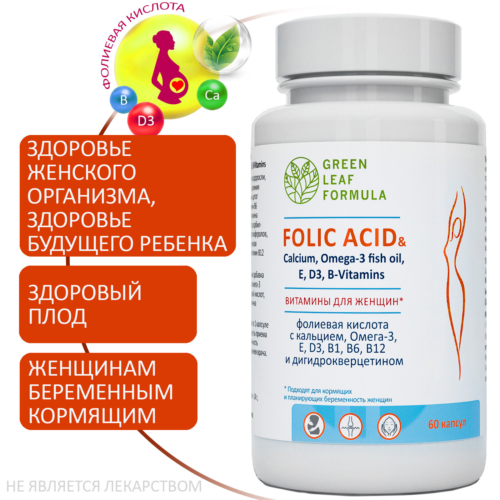 Фолиевая кислота FOLIC ACID & Calcium, витамины для беременных и кормящих, витамины для женщин, для кожи волос и ногтей, кальций Д3 и витамины группы В