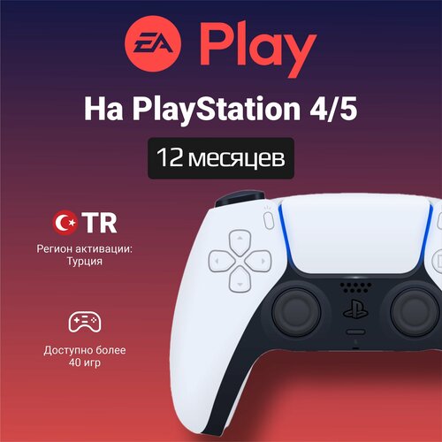 Подписка EA Play на 1 месяц на PlayStation 4/5 (регион: Турция)
