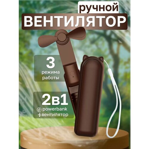 Вентилятор ручной настольный мини 790₽