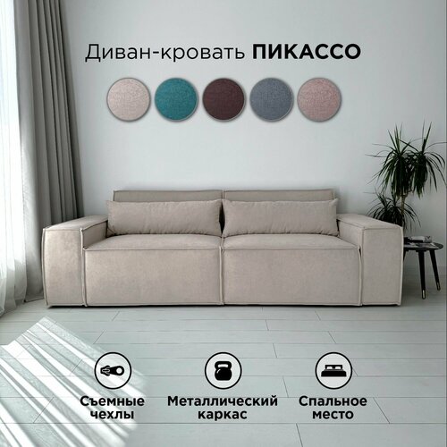 фото Диван-кровать redsofa пикассо 260 см teddi 01. раскладной прямой диван со съемными чехлами, для дома и офиса.