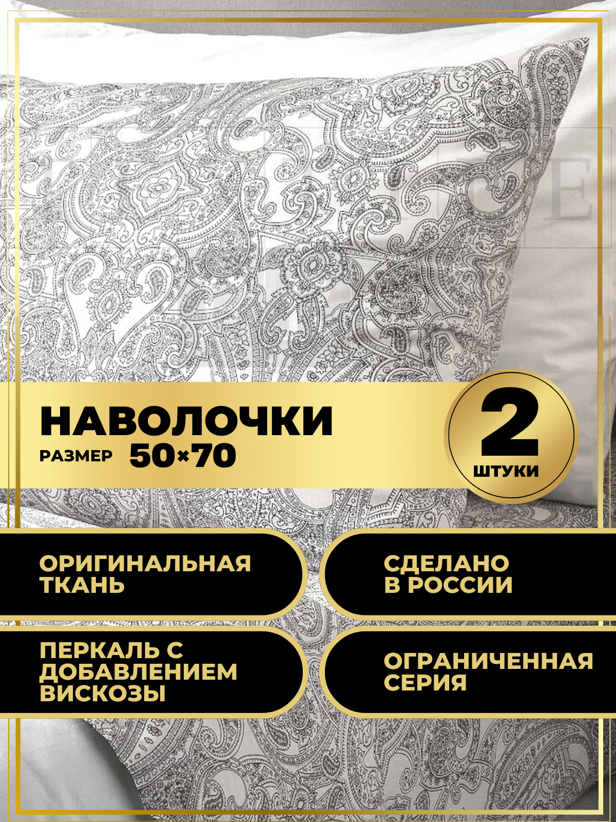 фото Комплект наволочек 50х70 (2 шт.) перкаль/вискоза