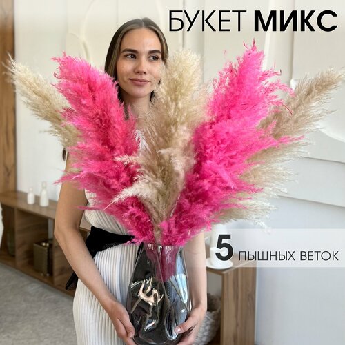 Сухоцветы для декора пампасная трава высокая