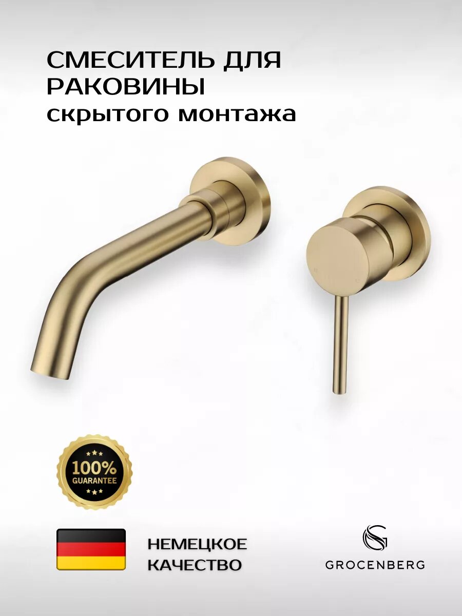 Смеситель скрытого монтажа для раковины Grocenberg GB511 скрытый монтаж латунь матовое золото