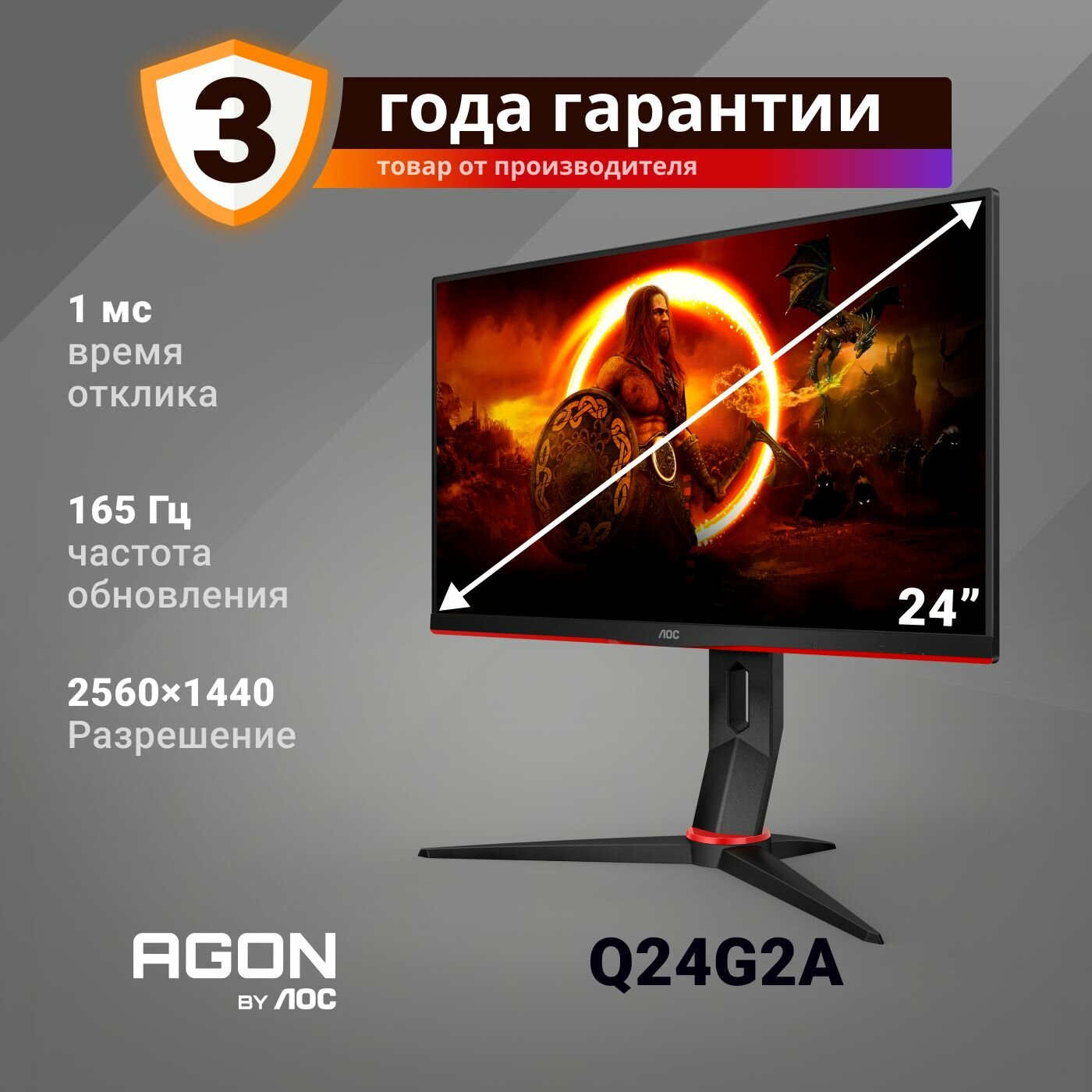 Игровой монитор AOC GAMING Q24G2A/BK