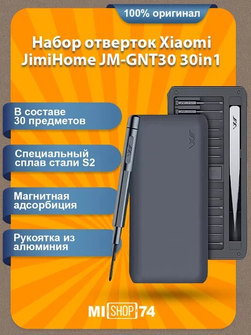 Набор отвёрток Xiaomi JimiHome 30 in1 Screwdriver Kit (JM-GNT30) - фото №8