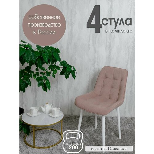 Комплект стульев для кухни Бентли 4 шт, Розовый