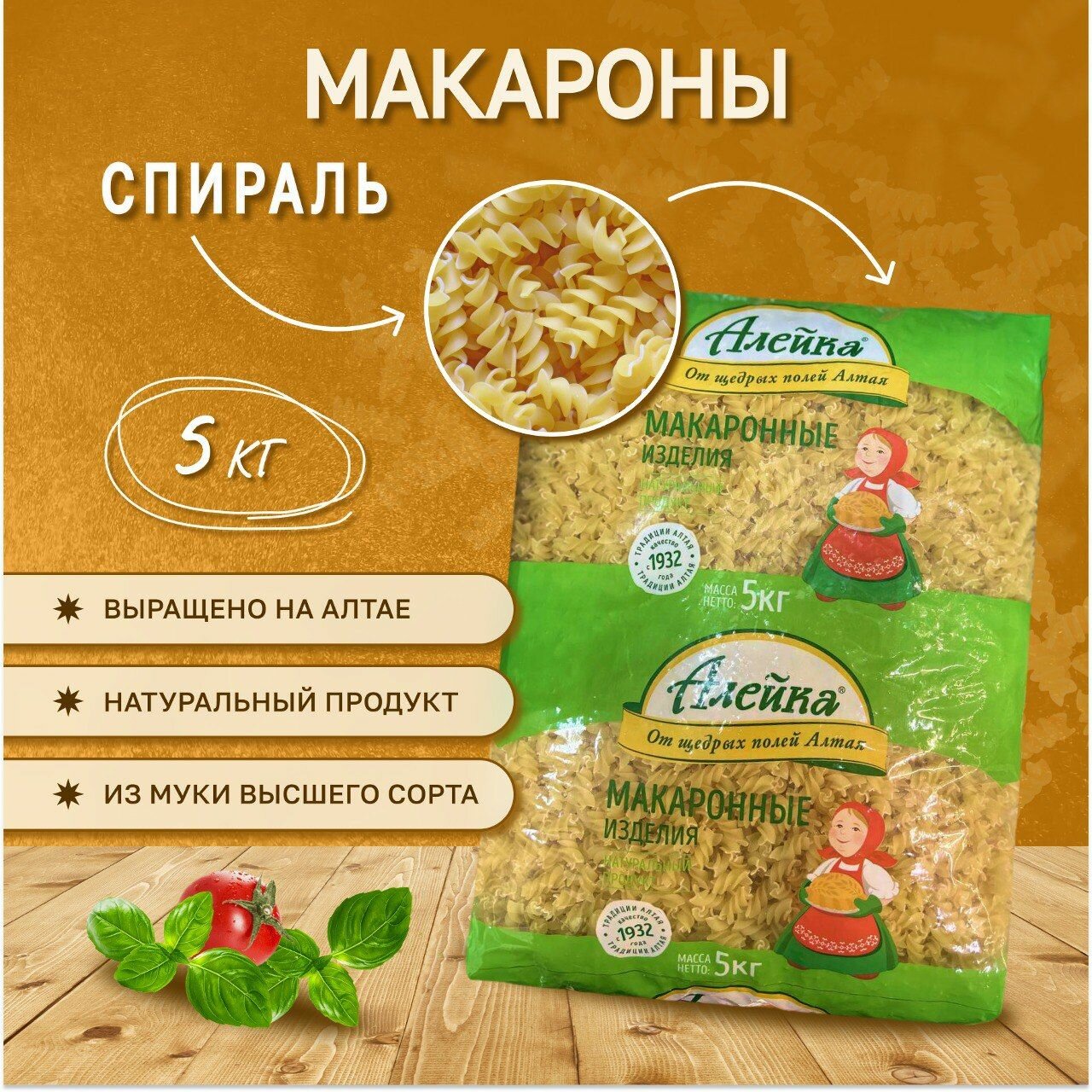 Макароны 5 кг Спираль