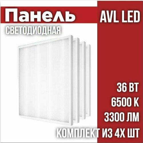 Светильник светодиодный универсальный AVL LED PLS WH 36W 6500K (3300 Лм), 4 шт