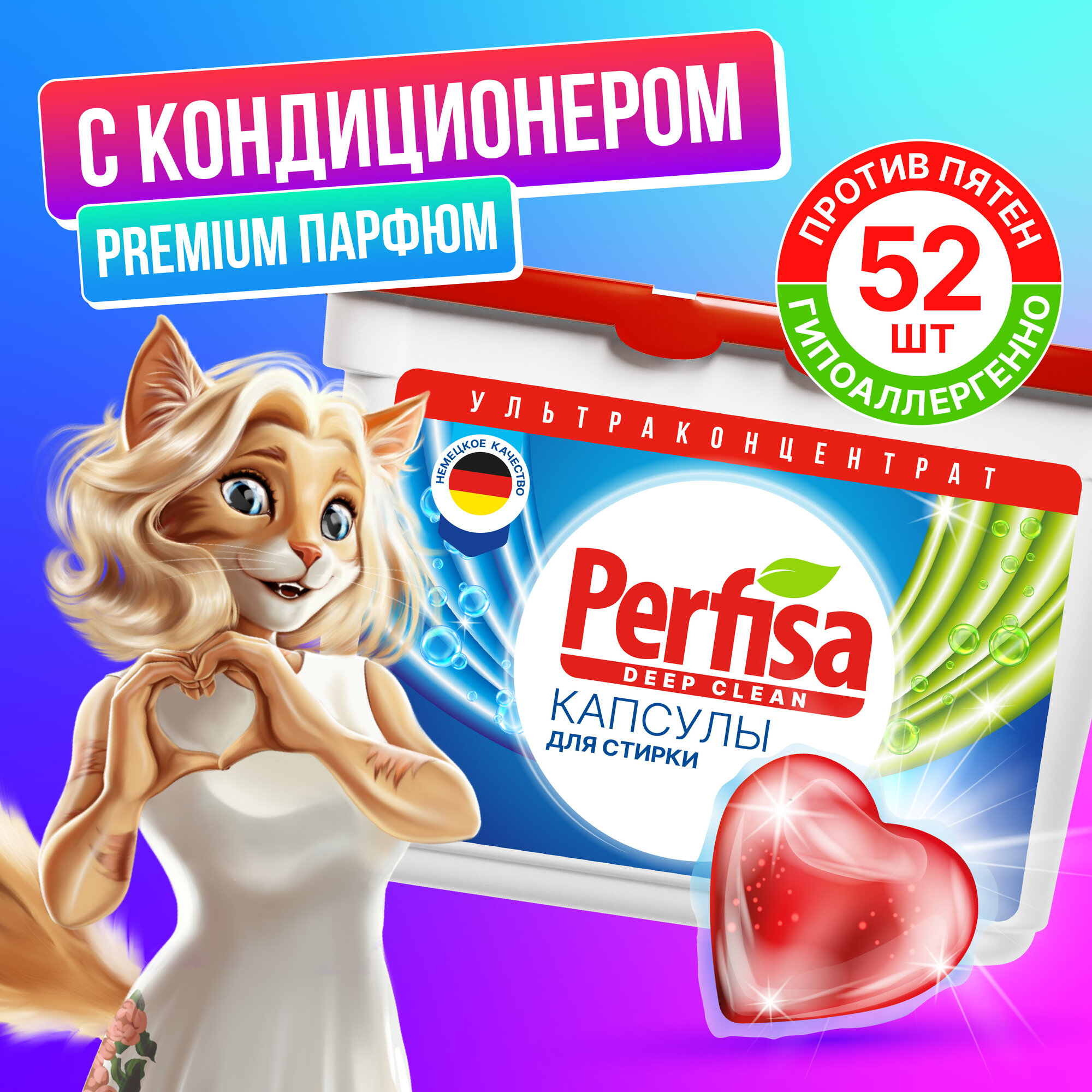 фото Perfisa Капсулы для ежедневной стирки с кондиционером 3 в 1 - 52 шт