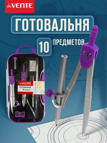 Изображение товара Циркуль измеритель школьный для черчения. Готовальня в наборе с 10 предметами.