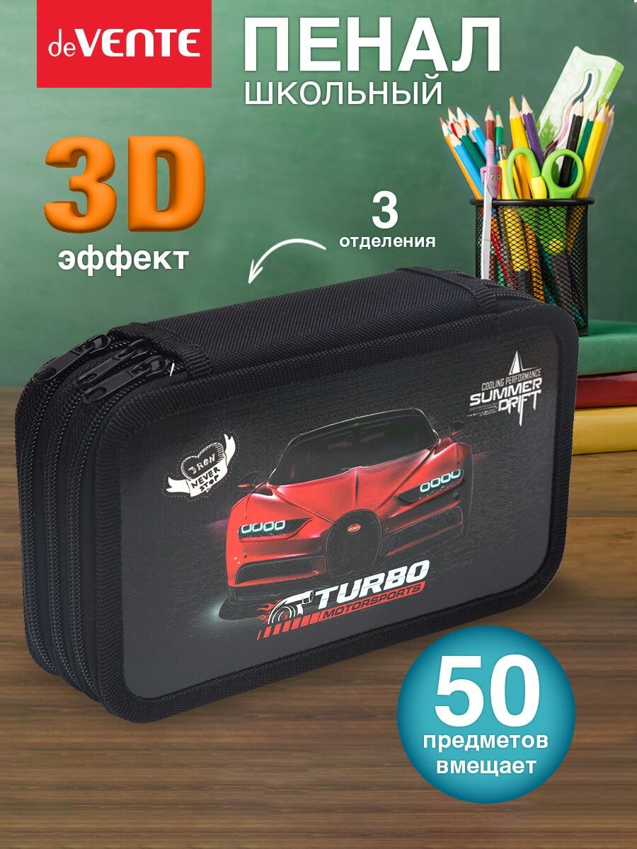 Пенал школьный для мальчика 3 отделения