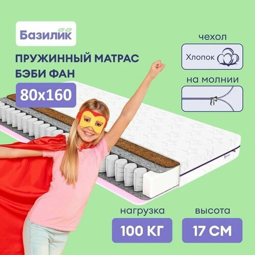 Матрас анатомический детский на кровать Бэби Фан 80х160