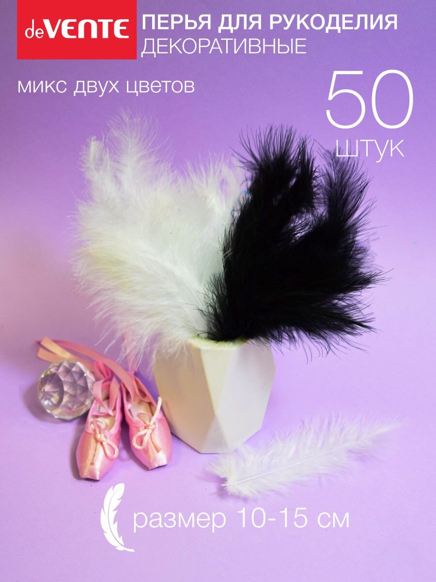 Перья натуральные декоративные индюшиные для рукоделия, творчества 10-15 см, 50 шт.