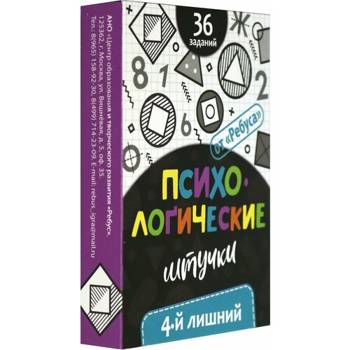 Психологические штучки. 4-й лишний