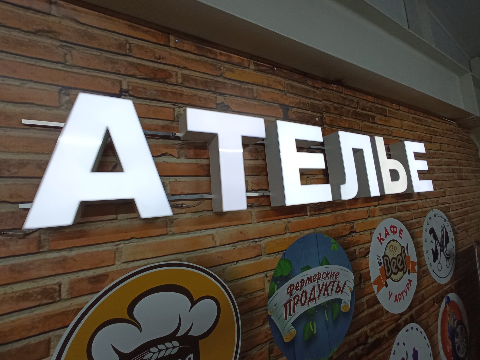 Вывеска Светодиодная Ателье Объемные светящиеся буквы алфаmix h. 30 см