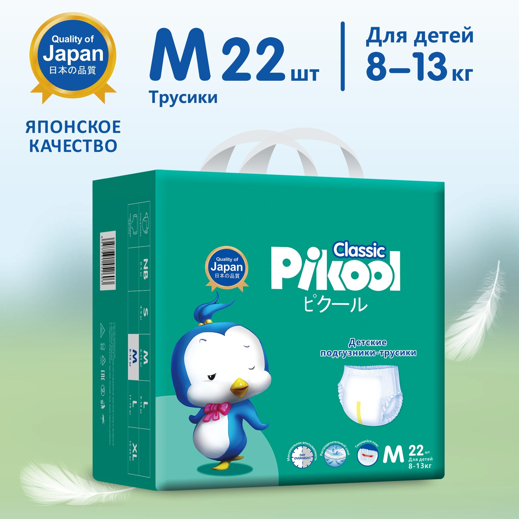 Подгузники-трусики Pikool Classic, размер M (8-13кг), 22 шт.