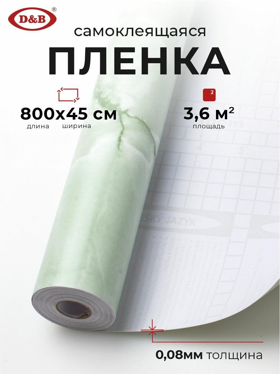Пленка самоклеящаяся для мебели водостойкая моющаяся Мрамор Мятный, D&B, 0,45*8м