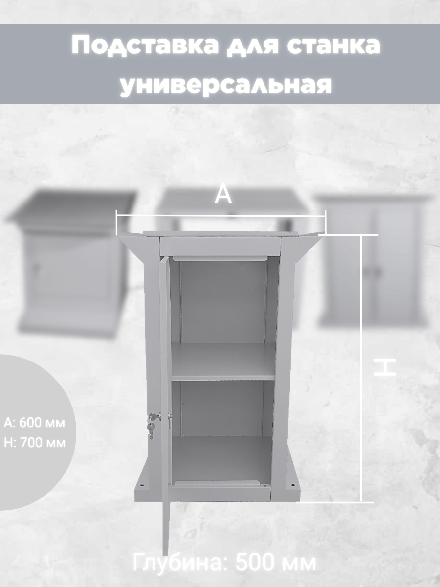Универсальная закрытая сварная металлическая однодверная тумба-подставка (стол) AURA TOOLS