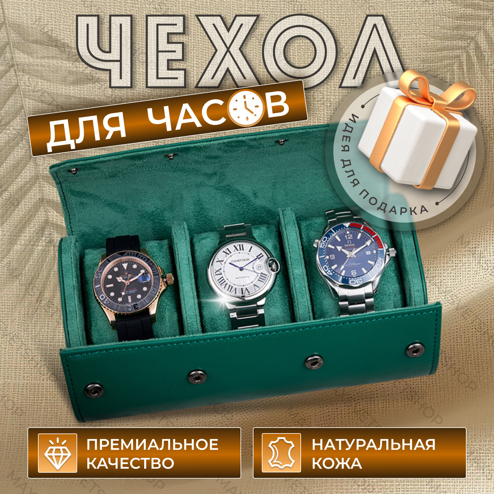 Шкатулка для часов из высококачественной натуральной кожи, изумрудный