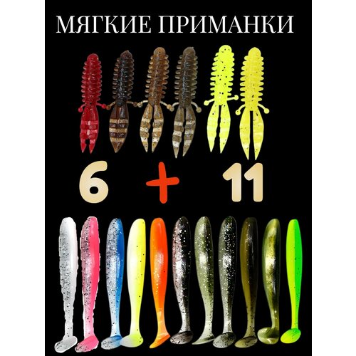 Приманки мягкие виброхвост и рачки разноцветные в наборе 17 штук для микроджига на окуня