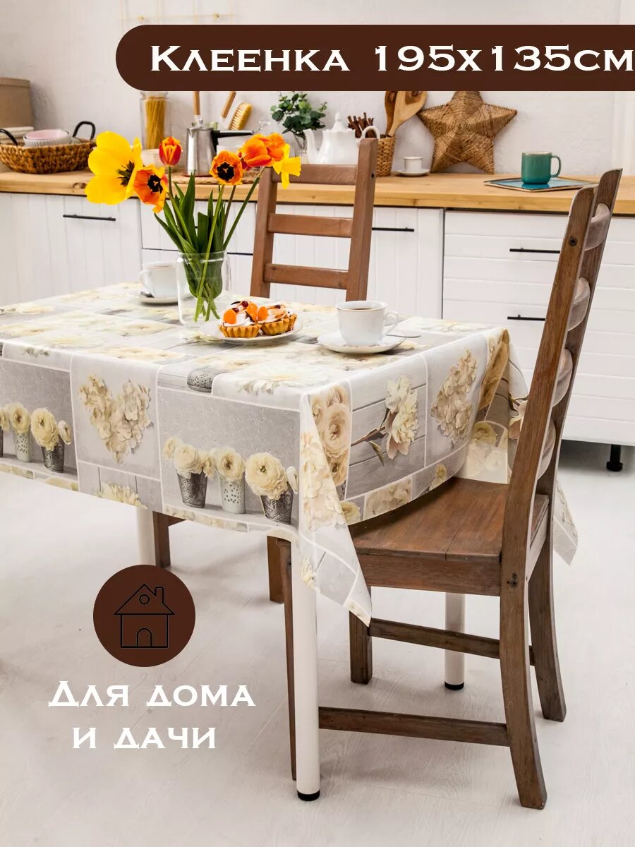 фото Клеенка на стол ПВХ 150х135 см