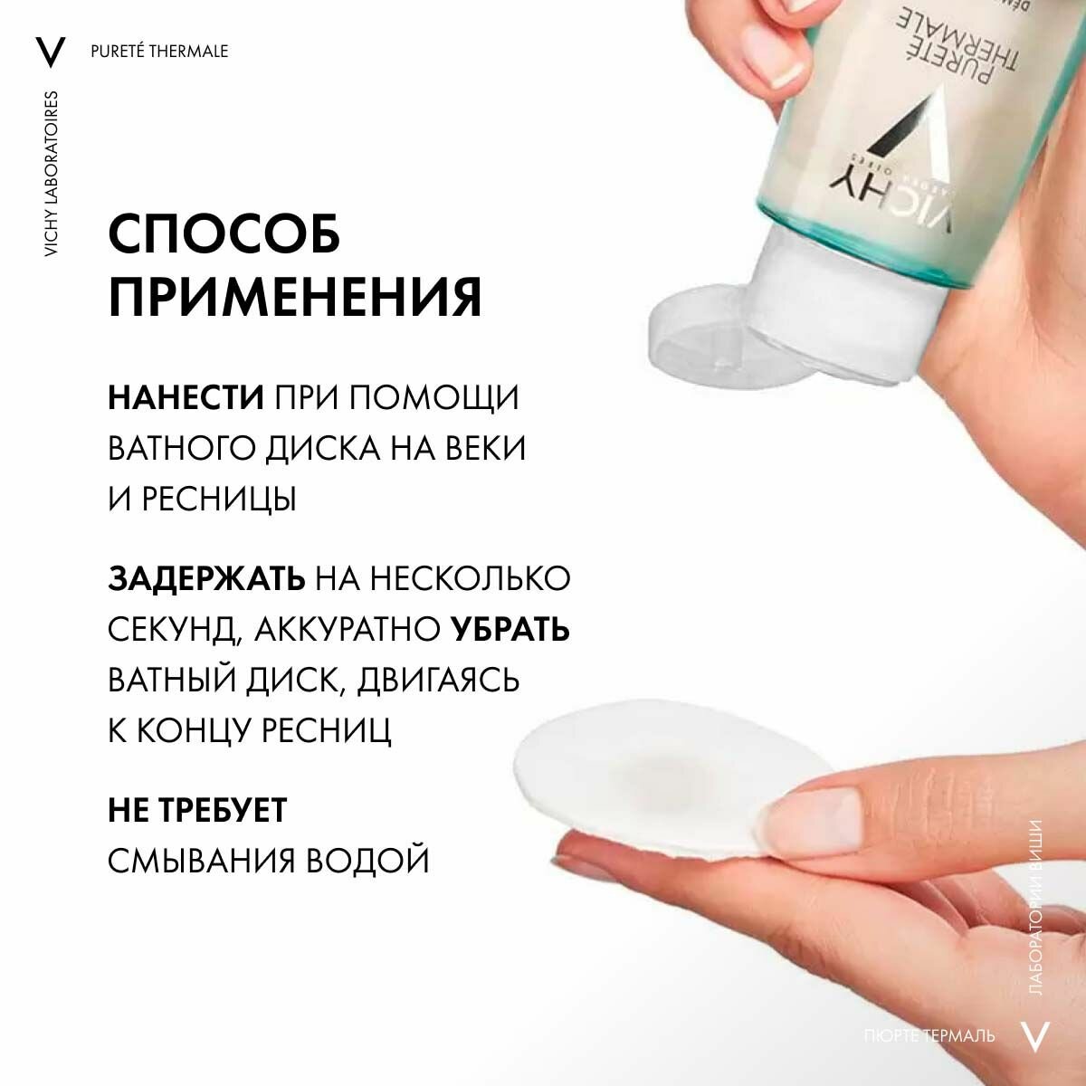 Виши пюртэ термаль вода мицеллярная с минералами д/чувствит. кожи лица, глаз и губ фл. 100мл (mb173200) L'OrealVichy FR - фото №15
