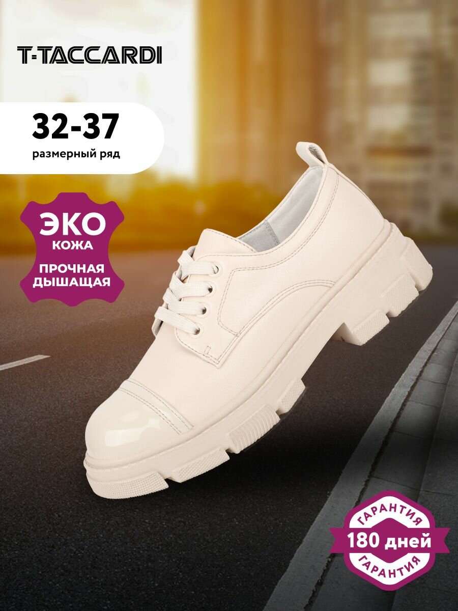 Полуботинки T.Taccardi, размер 33, бежевый