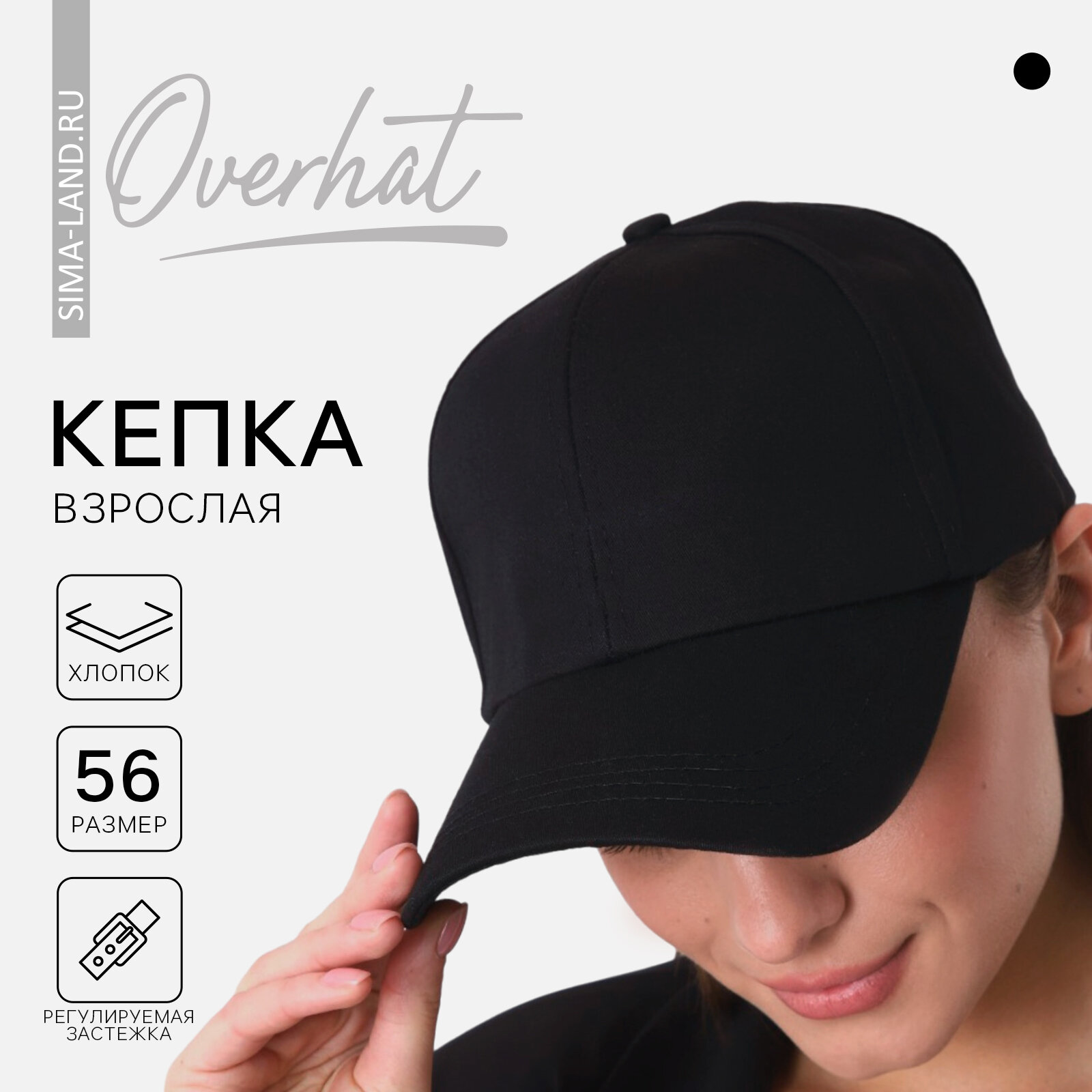 Кепка Overhat для взрослых и детей